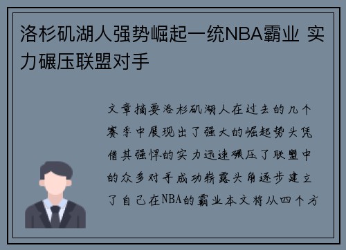 洛杉矶湖人强势崛起一统NBA霸业 实力碾压联盟对手