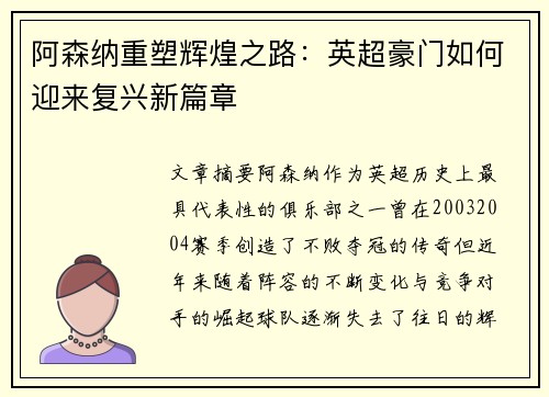 阿森纳重塑辉煌之路：英超豪门如何迎来复兴新篇章