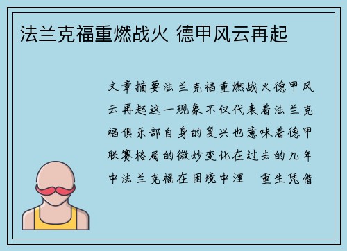 法兰克福重燃战火 德甲风云再起